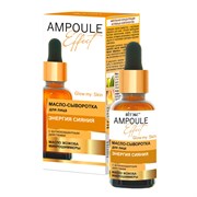 AMPOULE Effect Масло-сыворотка для лица ЭНЕРГИЯ СИЯНИЯ с антиоксидантным действием, 30мл