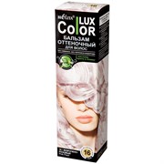 Color LUX Бальзам оттеночный д/волос №16 ЖЕМЧУЖНО-РОЗОВЫЙ, 100мл
