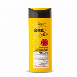 Пенящееся масло для душа «SPA-очищение», 200мл - фото 7186
