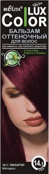Color LUX Бальзам оттеночный д/волос №14.1 Махагон, 100мл - фото 9194