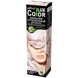 Color LUX Бальзам оттеночный д/волос №16 ЖЕМЧУЖНО-РОЗОВЫЙ, 100мл - фото 9198