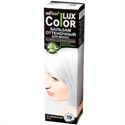 Color LUX Бальзам оттеночный д/волос №19 СЕРЕБРИСТЫЙ, 100мл - фото 9204