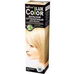 Color LUX Бальзам оттеночный д/волос №20 БЕЖЕВЫЙ, 100мл - фото 9206